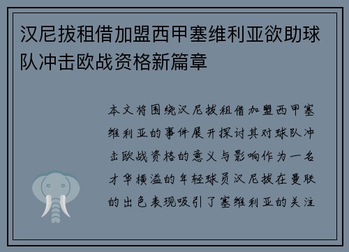 汉尼拔租借加盟西甲塞维利亚欲助球队冲击欧战资格新篇章