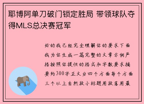 耶博阿单刀破门锁定胜局 带领球队夺得MLS总决赛冠军 耶博阿单刀破门锁定胜局 带领球队夺得MLS总决赛冠军