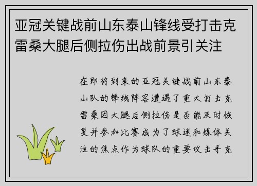 亚冠关键战前山东泰山锋线受打击克雷桑大腿后侧拉伤出战前景引关注