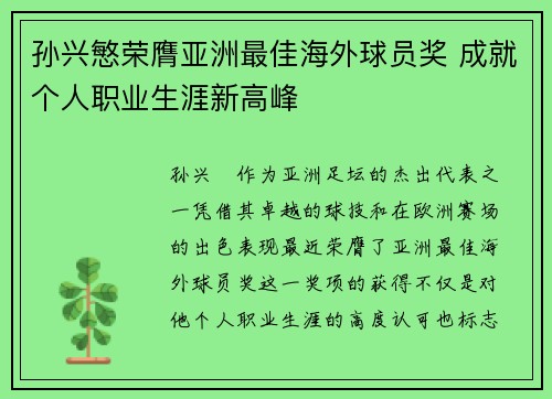 孙兴慜荣膺亚洲最佳海外球员奖 成就个人职业生涯新高峰