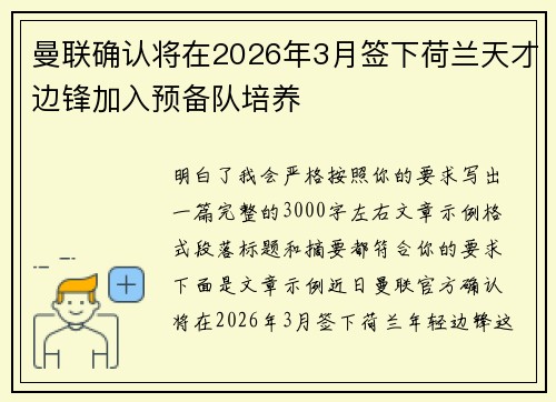 曼联确认将在2026年3月签下荷兰天才边锋加入预备队培养