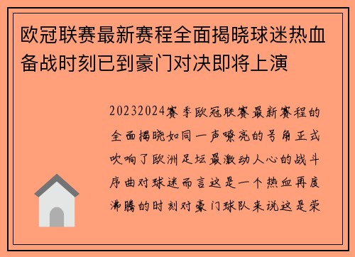 欧冠联赛最新赛程全面揭晓球迷热血备战时刻已到豪门对决即将上演