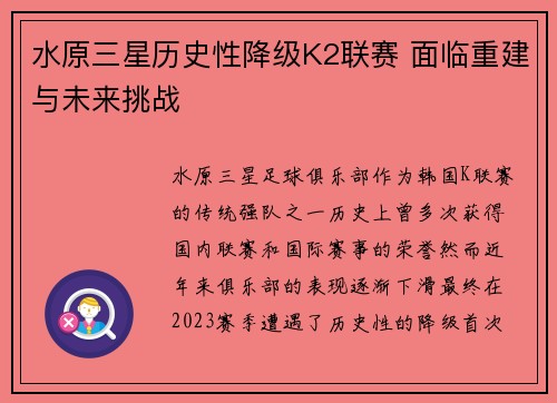 水原三星历史性降级K2联赛 面临重建与未来挑战